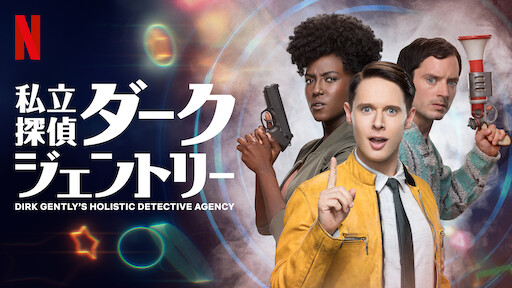 私立探偵ダーク ジェントリー Netflix ネ ッ ト フ リ ッ ク ス 公 式サ イ ト 私立探偵ダーク ジェントリー Netflix ネ ッ ト フ リ ッ ク ス 公 式サ イ ト